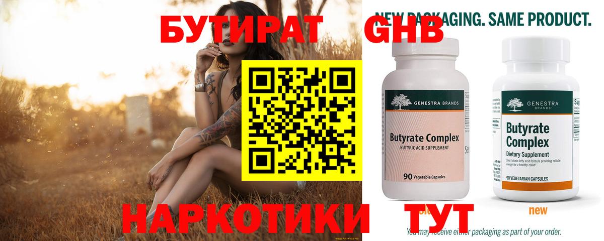 Топки  Бутират BDO 33%  Вход с VPN 