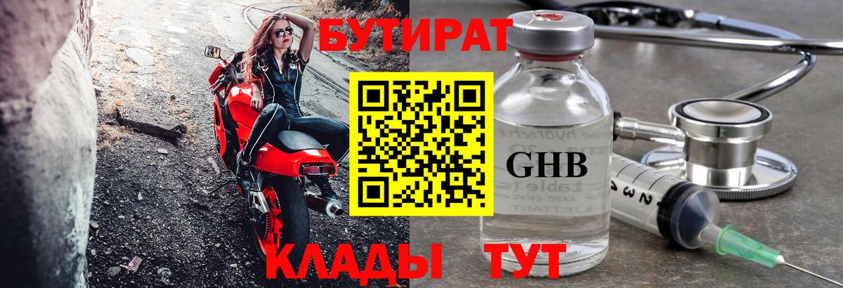 БУТИРАТ бутик Топки