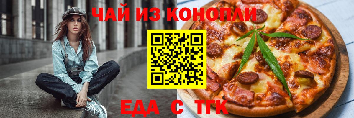 Еда ТГК марихуана Топки
