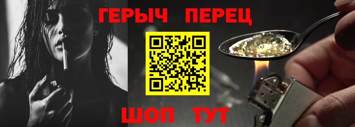 Героин герыч  Вход с VPN  Героин  Топки 