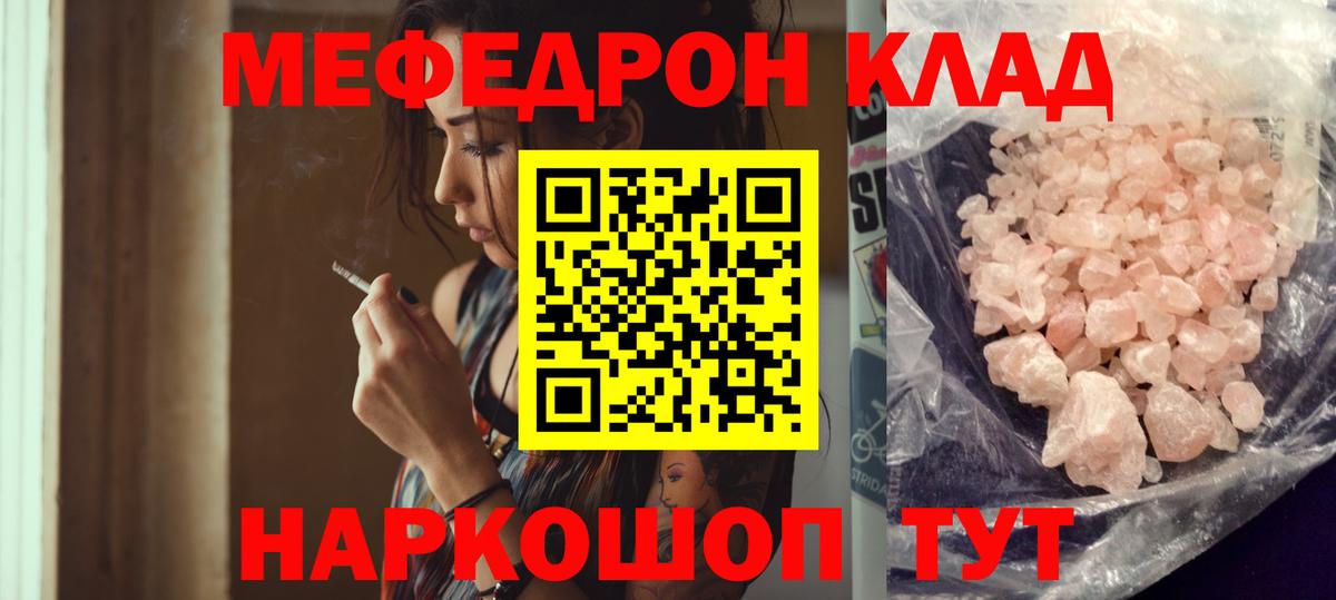 Меф кристаллы Топки